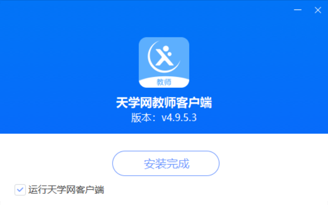 天学网教师客户端v5.2.7