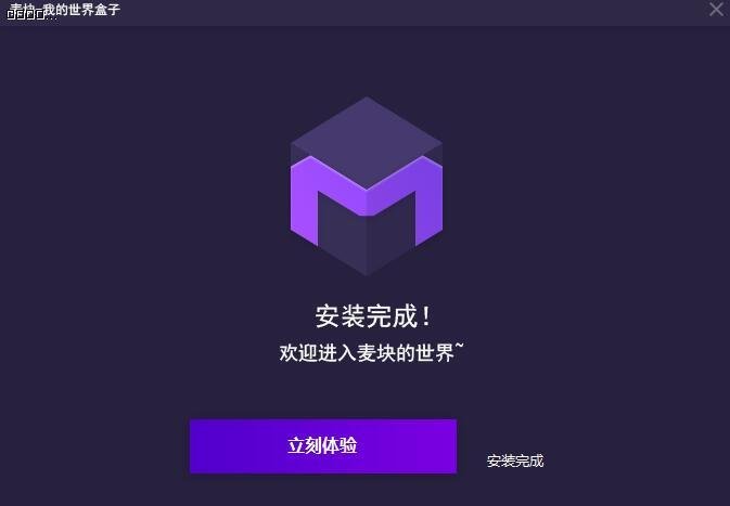 麦块我的世界盒子v5.0.0.5