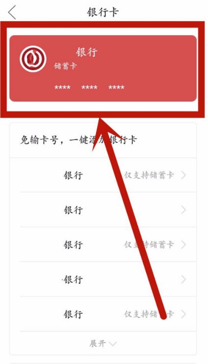 拼多多多多钱包如何解绑银行卡