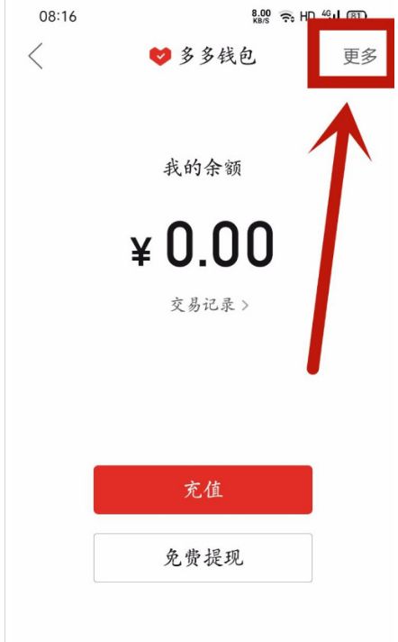 拼多多多多钱包如何解绑银行卡