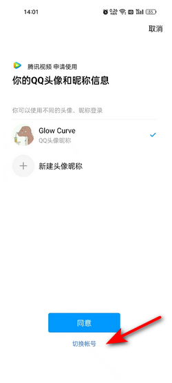 腾讯视频会员怎么二维码登录