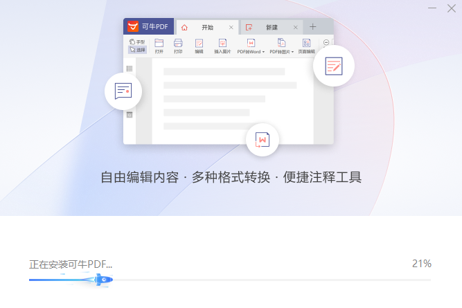 可牛PDF阅读器v2022.10.12