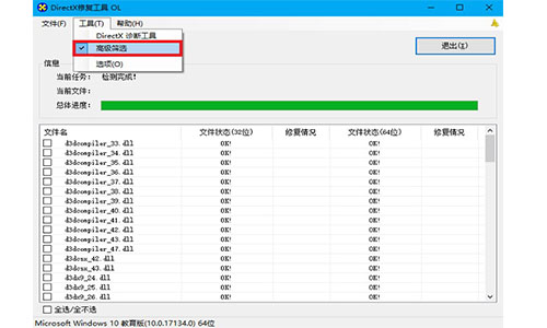 DirectX修复工具v4.2.0.40217