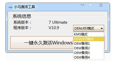 小马激活工具怎么激活win7