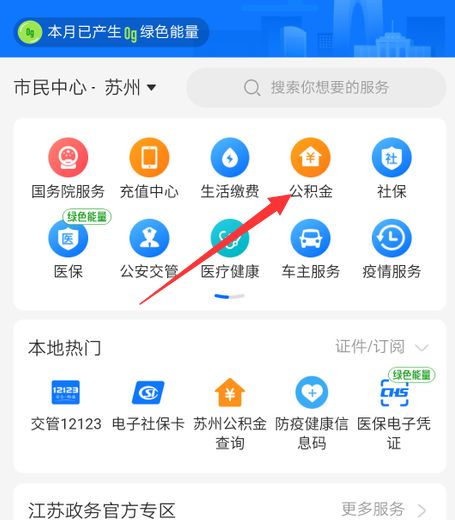 支付宝提取公积金步骤