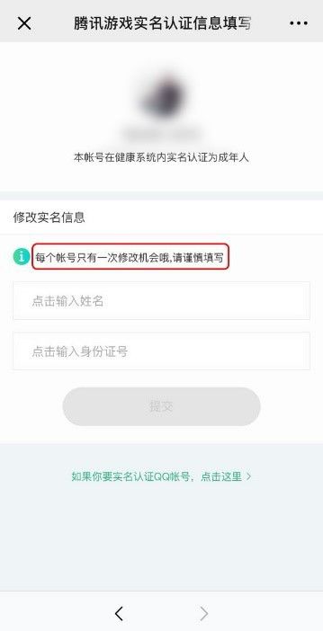 腾讯游戏怎么改实名认证