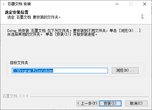 石墨文档v3.2.0