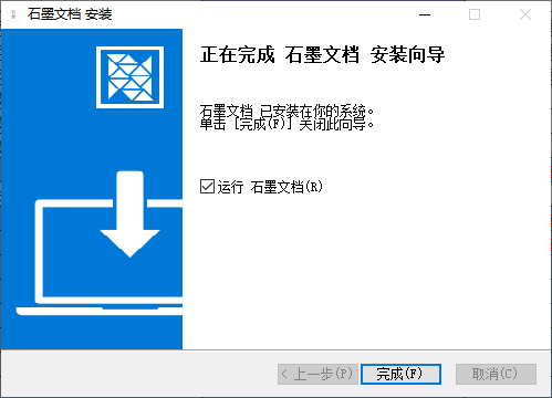 石墨文档v3.2.0