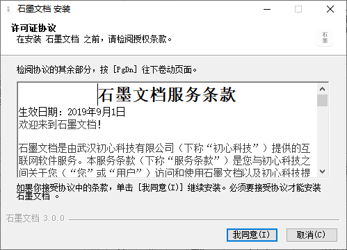 石墨文档v3.2.0