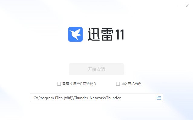 迅雷11v11.4.3.2054