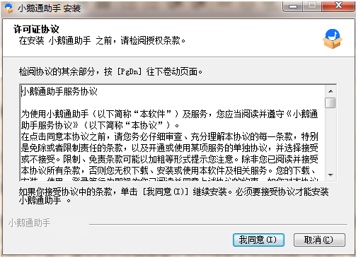 小鹅通助手v1.10.26