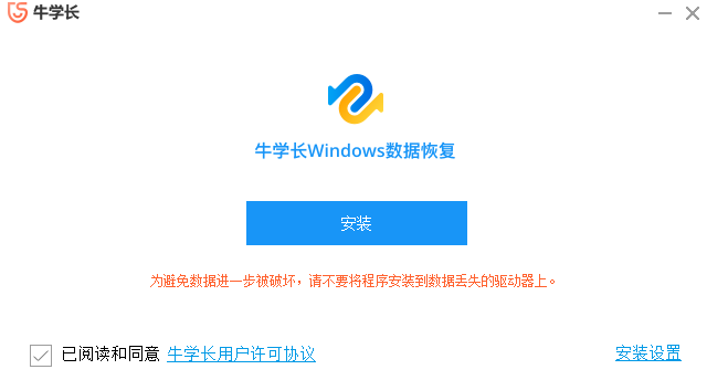 牛学长Windows数据恢复工具v9.4.8