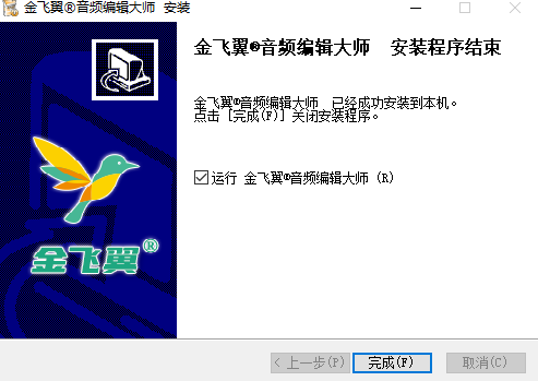 金飞翼音频编辑大师v8.3.2