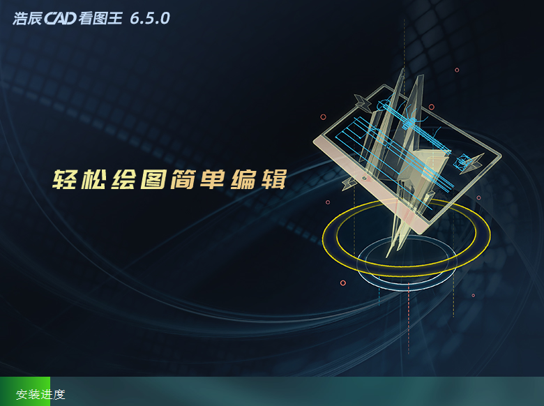 浩辰CAD看图王v6.5.0