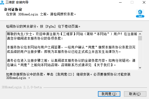 三维家3D云设计v2.2.0.339