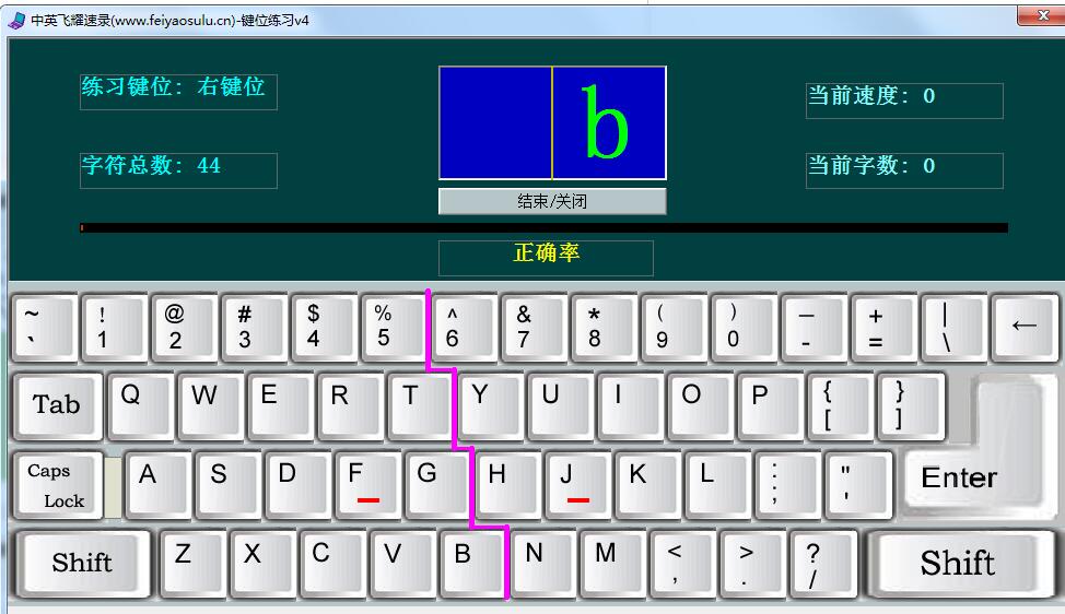 飞耀速录仿真练习软件4.0