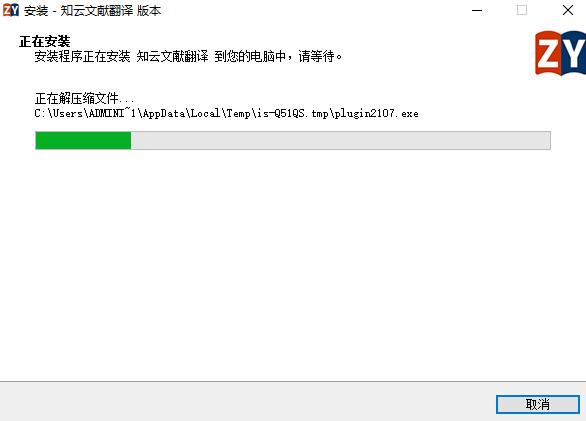 知云文献翻译v8.1.0