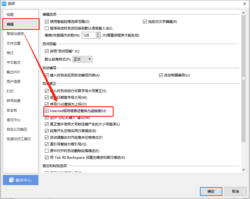 wps无法打开指定文件超链接