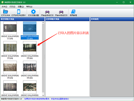 神奇照片自动打印软件v4.0.0.468