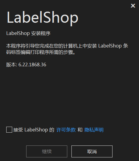 签赋LabelShopV6.22.1868.36