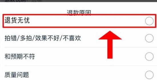 淘宝怎么申请退货无忧