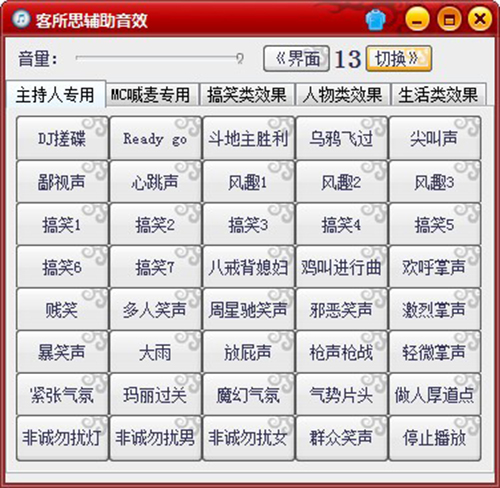 客所思辅助音效v1.20
