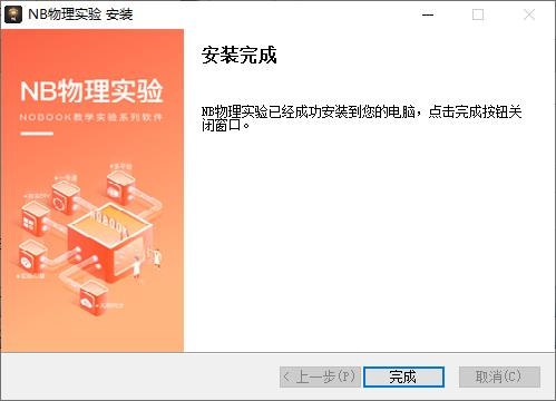 NB物理实验v6.8.0