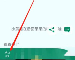 晋江手机版怎么调整字体