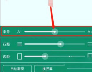 晋江手机版怎么调整字体