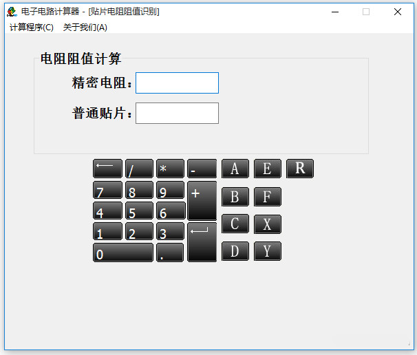 电阻串联分压计算器1.0