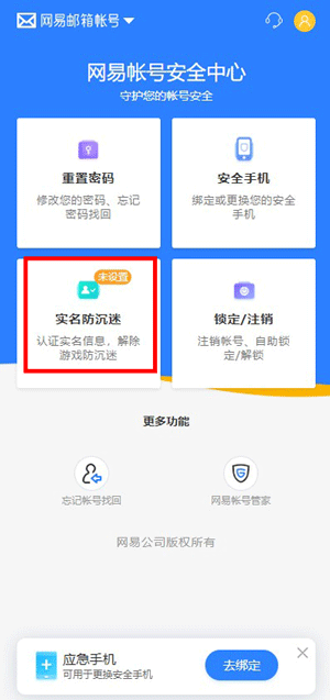 网易邮箱怎么进行实名认证