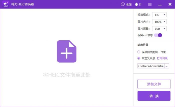 得力HEIC转换器v1.0.9