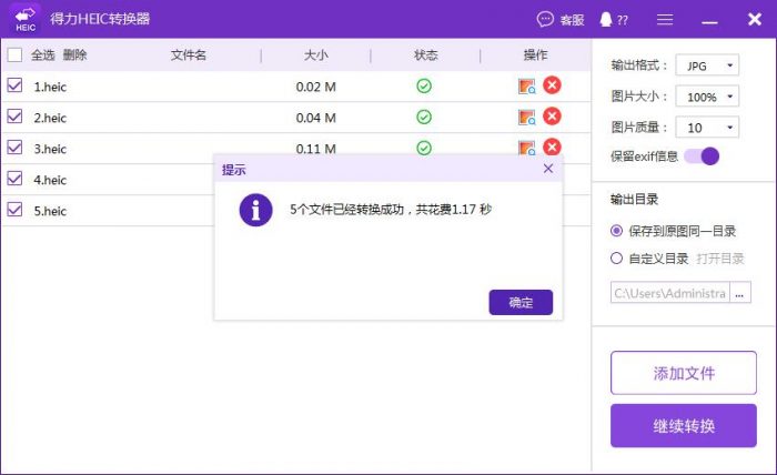 得力HEIC转换器v1.0.9