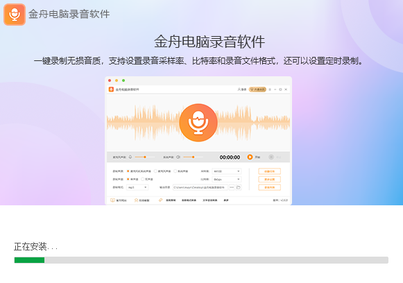 金舟电脑录音v3.6.2.0