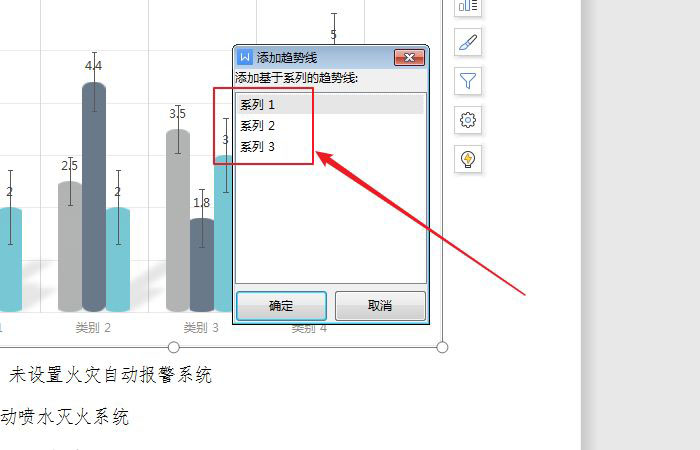 wps图表趋势线怎么设置