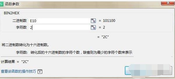 wps二进制转十六进制怎么操作