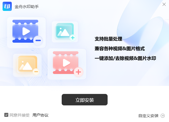 金舟水印助手v2.0.3.1