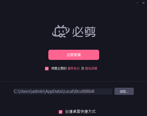 必剪v3.3.6