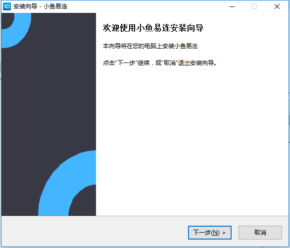 小鱼易连v3.3.30.9094