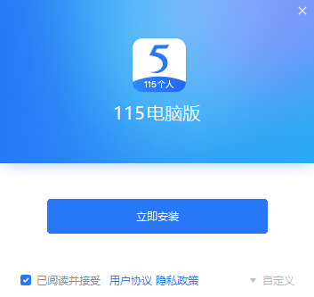 115网盘v2.0.5.5