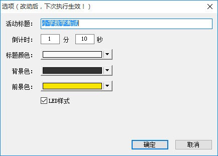 自定义场景倒计时软件v1.0.10.13