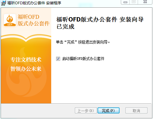 福昕OFD版式办公套件v8.0.4.22290