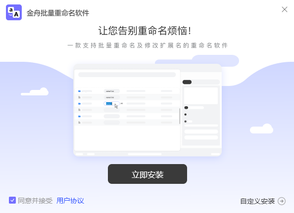 金舟文件批量重命名软件v5.0.0.0