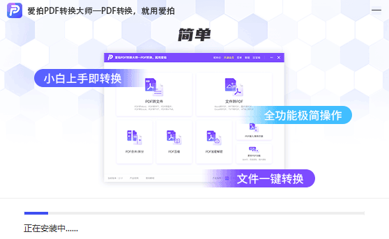 爱拍PDF转换大师v1.0.1