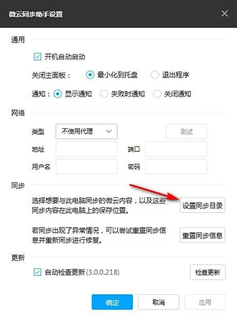 微云同步助手v3.0.0.630