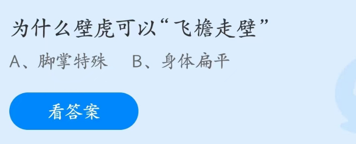 支付宝蚂蚁庄园4月27日问题答案