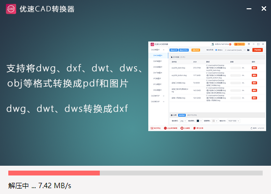 优速CAD转换器v1.4.1.0