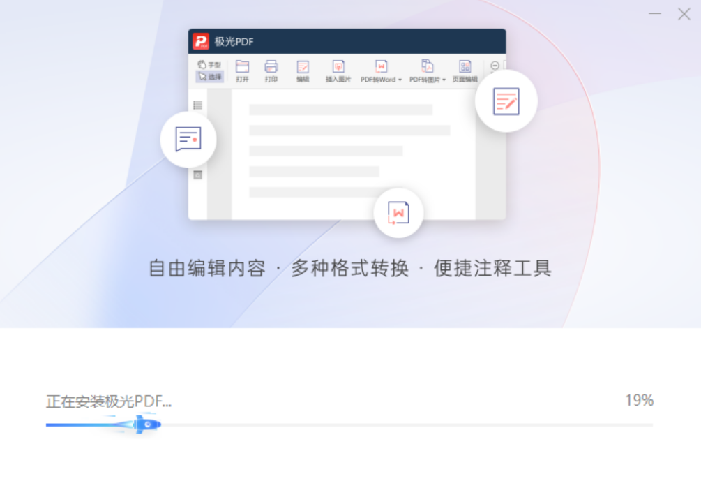 极光PDF编辑器v2023.3.2.99