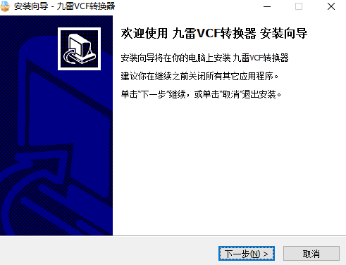 九雷VCF转换器v2.1.6.0