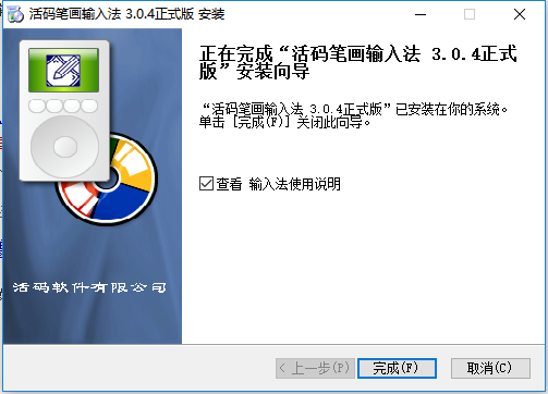 活码笔画输入法v3.0.4